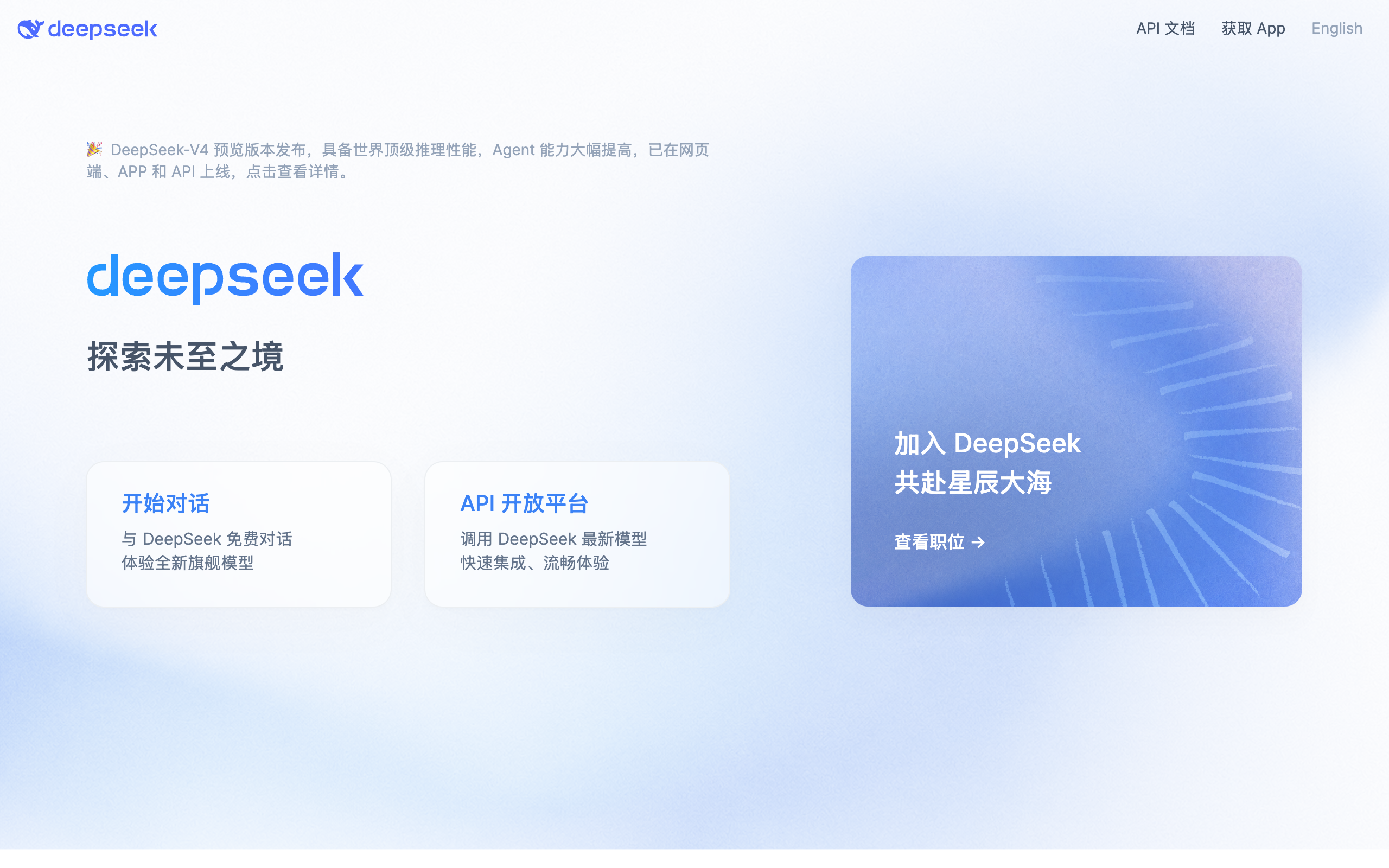 DeepSeek homepage showing the open-weight AI model